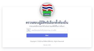 20 ธันวาคม 2563 นี้ ถือเป็นวันสำคัญสำหรับการเมืองไทยในระดับท้องถิ่น เพราะมันคือ วันเลือกตั้ง นายกองค์การบริหารส่วนจังหวัด หรือ. à¸•à¸£à¸§à¸ˆà¸ªà¸­à¸šà¸ª à¸—à¸˜ à¹€à¸¥ à¸­à¸à¸• à¸‡à¸— à¸­à¸‡à¸– à¸™ à¸—à¸²à¸‡à¸­à¸­à¸™à¹„à¸¥à¸™ à¹„à¸¡ à¸• à¸­à¸‡à¸­à¸­à¸à¸ˆà¸²à¸à¸š à¸²à¸™