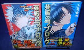 Lovelock of Majestic War Vol. 1 & 2, Tatsuya Shihira, JAPANESE, Manga,  PB, VG | eBay