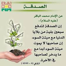 الصدقة Arabic Words Facebook Posts Words