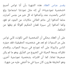 ابو نواس الخليفة هارون الرشيد العقاد In 2020 Math Like Me Math Equations