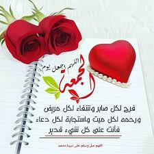#حياتك_تستحق_ذلك • #نصيحة #فرح #دعاء #جمعتكم_مباركة • #البحرين #السعودية #الكويت #عمان #الامارات… • подпишитесь на него/нее, что просмотреть 599 публикаций. Ø§Ø­Ù„Ù‰ Ø§Ù„ØµÙˆØ± Ø¹Ù† ÙŠÙˆÙ… Ø§Ù„Ø¬Ù…Ø¹Ù‡ Ø§Ø¯Ø¹ÙŠØ© Ù…ØµÙˆØ±Ø© Ù„Ø¬Ù…Ø¹Ù‡ Ø·ÙŠØ¨Ù‡ ÙƒÙ„Ø§Ù… Ø­Ø¨