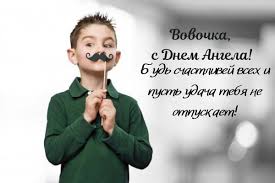 Добавляй наш @tgraphiobot, чтобы быть в курсе последних новостей и получить ссылку на новое зеркало сервиса в случае нашей блокировки. Imeniny Vladimira Pozdravleniya Otkrytki S Dnem Vladimira