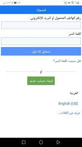 اضغط على تسجيل الدخول أو log in. ØªØ³Ø¬ÙŠÙ„ Ø¯Ø®ÙˆÙ„ ÙÙŠØ³ Ø¨ÙˆÙƒ Ù„Ø§ÙŠØª Ø³ÙŠ