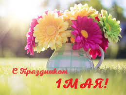 Демонстрация, шары и флажки — главные атрибуты этого праздника. Https Xn D1anhbbb8b Xn 90ais Info News S Prazdnikom 1 Maya