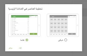 كيفية تغيير تصميم شاشة البيع الرئيسية مركز مساعدة Loyverse