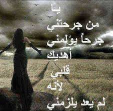 كلام فيس بوك حزين جدا , الكلمات الحزينه المعبرة… صور رسائل حزينه. ÙƒÙ„Ø§Ù… Ù…Ø¤Ù„Ù… ØµÙˆØ± Ø¹Ù„ÙŠÙ‡Ø§ ÙƒÙ„Ù…Ø§Øª Ø­Ø²ÙŠÙ†Ø© Ø§ÙˆÙŠ ÙƒÙ„Ø§Ù… Ù†Ø³ÙˆØ§Ù†
