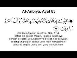 And (remember) ayyub, when he cried to his lord: Al Anbiya Ayat 83 Youtube