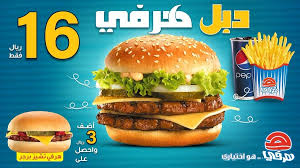 تفاصيل أسعار منيو هرفي للسنة الجديدة وعروض وتخفيضات مميزة ثقفني