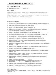 010 φυσικη προετοιμασιασ οδηγιεσ (επαναληπτικο φυλλαδιο) β' λυκειου : Boh8hmata Lykeioy