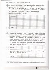 впр 4 класс математика ященко ответы 10 вариантов гдз Gdz Po Matematike Vpr 4 Klass Rydze Luchshie Domashnie Zadaniya Runeta