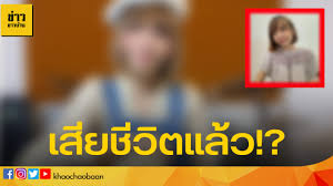ที่เกิดเหตุอยู่บริเวณป้อมรับบัตร ทางลงอาคารจอดรถ พบร่าง น.ส.ประกายฟ้า พูลด้วง อายุ 30 ปี อยู่บ้านเลขที่ 50/526 หมู่1 ต.คูคต อ.ลำลูกกา จ.ปทุมธานี สภาพ. Nqtdpz9szyah2m