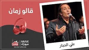 قالو زمان حسين Mp3