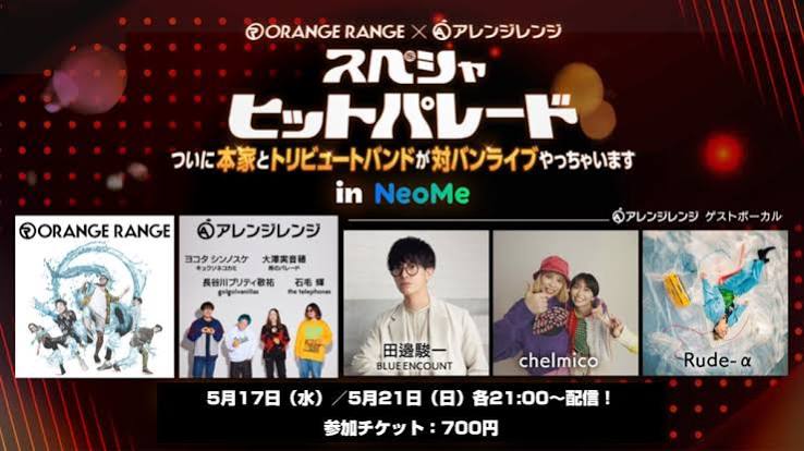 ORANGE RANGE×アレンジレンジ「スペシャヒットパレード」 in NeoMe