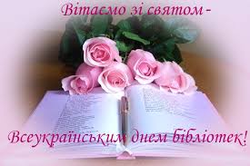 Результат пошуку зображень за запитом "картинки день бібліотек"