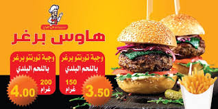 House Burger هاوس برغر Home Irbid Menu Prices Restaurant Reviews Facebook