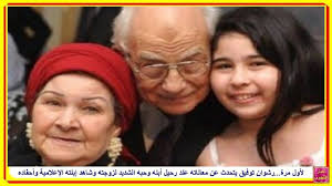 اسمها بالكامل بثينة رشوان مصطفى ليست ابنة الفنان القدير رشوان توفيق كما يعتقد العديد من جمهورها، كما صرحت في أكثر من لقاء أنها ليست ابنة الممثل رشوان توفيق بل. Ù„Ø£ÙˆÙ„ Ù…Ø±Ø© Ø±Ø´ÙˆØ§Ù† ØªÙˆÙÙŠÙ‚ ÙŠØªØ­Ø¯Ø« Ø¹Ù† Ù…Ø¹Ø§Ù†Ø§ØªÙ‡ Ø¹Ù†Ø¯ Ø±Ø­ÙŠÙ„ Ø£Ø¨Ù†Ù‡ ÙˆØ­Ø¨Ù‡ Ø§Ù„Ø´Ø¯ÙŠØ¯ Ù„Ø²ÙˆØ¬ØªÙ‡ ÙˆØ´Ø§Ù‡Ø¯ Ø¥Ø¨Ù†ØªÙ‡ Ø§Ù„Ø¥Ø¹Ù„Ø§Ù…ÙŠØ© ÙˆØ£Ø­ÙØ§Ø¯Ù‡ Youtube