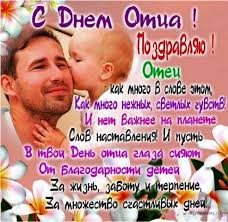 Когда и как будем отмечать. Idei Na Temu S Dnem Otca 13 V 2021 G S Dnyom Otca Otcy Den Otca