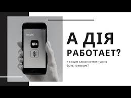 Действие прав в приложении дия продлили на год: New Prilozhenie Diya Diya Realno Rabotaet Podvodnye Kamni