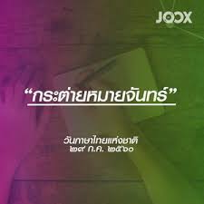 Check spelling or type a new query. à¸£à¸§à¸¡à¹€à¸žà¸¥à¸‡ à¸à¸£à¸°à¸• à¸²à¸¢à¸«à¸¡à¸²à¸¢à¸ˆ à¸™à¸—à¸£ à¸£à¸²à¸¢à¸Š à¸­à¹€à¸žà¸¥à¸‡ Sanook Music