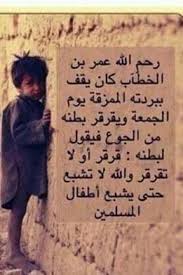 رحم الله عمر بن الخطاب Life Lesson Quotes Beautiful Arabic Words Islamic Phrases
