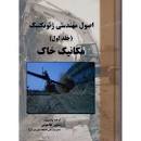 Image result for ‫دانلود کتاب مکانیک خاک داس ترجمه طاحونی‬‎