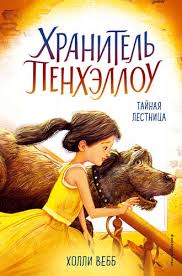 слушать аудиокниги онлайн бесплатно без регистрации книга в ухе нед Holli Vebb Tajnaya Lestnica Chitat Onlajn Polnostyu Litres