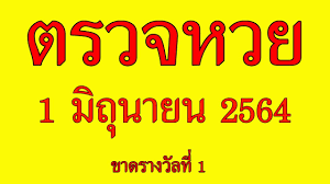 สรุปเลขเด็ดหวยทุกสูตร ทุกข้อมูลเป็นเพียงแนวทาง ไม่มีหวยสูตรใดแม่น100% โปรดใช้วิจารญาณจ้า อัพเดทแบ่งปันให้ได้ชม. à¸•à¸£à¸§à¸ˆà¸«à¸§à¸¢1 6 64 à¸•à¸£à¸§à¸ˆà¸ªà¸¥à¸²à¸à¸ à¸™à¹à¸š à¸‡à¸£ à¸à¸šà¸²à¸¥à¸§ à¸™à¸™ à¸•à¸£à¸§à¸ˆà¸«à¸§à¸¢à¸§ à¸™à¸™ 1 à¸¡ à¸– à¸™à¸²à¸¢à¸™ 2564 Youtube