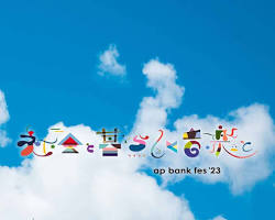 ap bank fes '23の画像