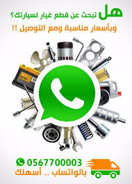 mizeworld na tviteru خدمة واتس أب مايز لقطع الغيار والتسعيرات الفورية الحصول على تسعيرة قطع غيار مركبتك فوريا أغلب الماركات مايز تويوتا هيونداي كيا خصومات منافسة مع خدمة التوصيل المجاني و الدفع عند الاستلام فقط اضف