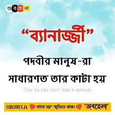 33 Bengali Surname Ideas Funny Quotes Quotes Funny Bengali surnames and titles with origins. 33 bengali surname ideas funny quotes