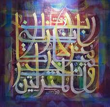 Arabesque 2 Graphic Design From The Arab World And Persia Dubai International Arabic Calligraphy Exhibition Part Ii Dengan Gambar Lukisan Kaligrafi