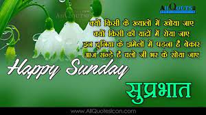 Hindi Good Morning Quotes Wshes For Whatsapp Life Facebook Images Inspirational Thoughts Sayi Good Morning Quotes Happy Sunday Quotes Hindi Good Morning Quotes