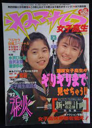 ファッション 5651／ねつれつ女子高生 '92秋の号 熱烈投稿11月号増刊 小鳩しのぶ栗田あゆみ山下亜利沙水沢ひとみ吉沢友里渚まゆみ森下あみい  その他 - livenationforbrands.com