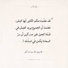 من وصايا غابرييل غارسيا ماركيز سر السعادة اقتباسات الحياة السعادة ماركيز عالم الأدب Arabic Quotes Arabic Poetry Quotations Math Math Equations