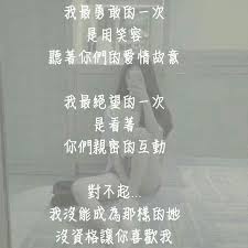 愛情語錄 我比不上她 Chinese Phrases Quotes Sayings