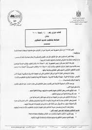 وتتمثل الوظائف الخالية المعلن عنها في: Ø§Ù„ÙØ¬Ø± Ø§Ù„Ø¬Ø¯ÙŠØ¯ Ù„Ù„Ù…Ø­Ø§Ø³Ø¨Ø© ÙˆØ§Ù„Ù…Ø±Ø§Ø¬Ø¹Ø© ÙˆØ§Ù„ØªØ´Ø±ÙŠØ¹Ø§Øª Ø§Ù„Ø¬Ù‡Ø§Ø² Ø§Ù„Ù…Ø±ÙƒØ²ÙŠ Ù„Ù„ØªÙ†Ø¸ÙŠÙ… ÙˆØ§Ù„Ø¥Ø¯Ø§Ø±Ø© ÙƒØªØ§Ø¨ Ø¯ÙˆØ±ÙŠ Ø±Ù‚Ù… 20 Ù„Ø³Ù†Ø© 2010 Ø¨Ø´Ù€Ù€Ù€Ù€Ù€Ù€Ù€Ù€Ù€Ù€Ù€Ù€Ù€Ù€Ù€Ù€Ù€Ù€Ù€Ù€Ù€Ù€Ù€Ù€Ù€Ù€Ù€Ù€Ù€Ù€Ù€Ù€Ù€Ù€Ù€Ù€Ù€Ù€Ù€Ù€Ù€Ù€Ù€Ù€Ù€Ø£Ù† Ø¶ÙˆØ§Ø¨Ø· ÙˆØªÙ†Ø¸ÙŠÙ… ØªÙ‚Ø¯ÙŠÙ… Ø§Ù„Ø´ÙƒØ§ÙˆÙ‰