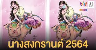 เรียกกันว่า ปี๋ใหม่เมือง มีวันสำคัญ 3 วัน คือ วันที่ 13 เมษายน เรียกวันว่าสังขาน. Kh Fp2ku36fcrm