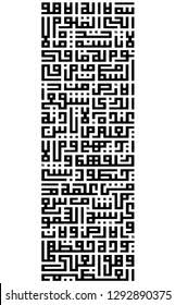 Ayetel kürsi duası anlamı, arapça ve türkçe okunuşu, faziletleri. Islamic Kufi Calligraphy Ayat Ul Kursi Stock Vector Royalty Free 1292890375