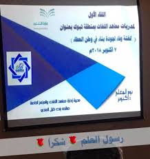 مديرة إدارة معاهد اللغات والمراكز الخاصة بتعليم تبوك تحتفي بمدربات اللغات