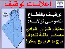 اعلانات و مسابقات توظيف لعديد من ولايات الوطن In 2020 Peace Gesture Memes Ecard Meme