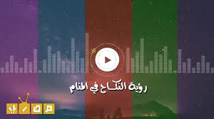 تفسير حلم الشهوة ، تفسير حلم الشهوة للعزباء ، تفسير حلم الشهوة للمتزوجة ، تفسير حلم الشهوة في المنام. ØªÙØ³ÙŠØ± Ø§Ù„Ø­Ù„Ù… Ø¨Ø§Ù„Ø¬Ù…Ø§Ø¹ Ù„Ù„Ø¹Ø²Ø¨Ø§Ø¡ ÙˆØªÙØ³ÙŠØ± Ø­Ù„Ù… Ù…Ø¬Ø§Ù…Ø¹Ø© Ø·ÙÙ„ ØµØºÙŠØ± Ù„Ù„Ø¹Ø²Ø¨Ø§Ø¡ Ù„Ø§Ø¨Ù† Ø³ÙŠØ±ÙŠÙ† Ù…ÙˆÙ‚Ø¹ Ù…ØµØ±ÙŠ