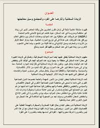 بحث الزيادة السكانية والامن الغذائى للصف الثالث الاعدادي بحث وورد كامل للاعدادية