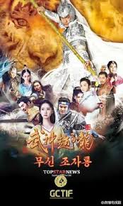God Of War Zhao Yun Wikipedia Jangan lupa bantu share anime quan zhi gao shou sub indo ke teman kalian ya. god of war zhao yun wikipedia