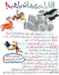 صور قصص اطفال بالصور قصيرة 2020 قصص للصغار مصورة متنوعة قبل النوم apprendre l arabe langue arabe ecole a la maison