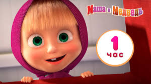 смотреть мультик маша и медведь не царское это дело Masha I Medved Razvlekaemsya Kak Mozhem Sbornik Luchshih Serij Multika Pro Mashu 1 Chas Youtube