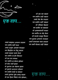 Birthday Wishes Quotes For Father In Marathi 