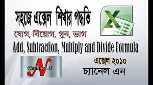 How To Use Add Subtraction Multiply And Divide Formula In Excel Ms Ex Excel Tutorials Subtraction Tutorial