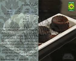 Image Result For Chocolate Cake Recipe By Shireen Anwar Baking Chart Cake Recipes Cooking Recipes In Urdu
