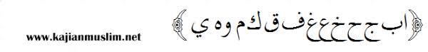 Sehingga engkau memerintahkan aku supaya bersujud kepadanya; Hukum Tajwid Surat Al Hujurat Ayat 12 Dalam Al Quran Pembahasan Lengkap