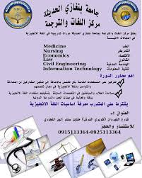 جامعة بنغازي الحديثة مركز اللغات والترجمة Facebook
